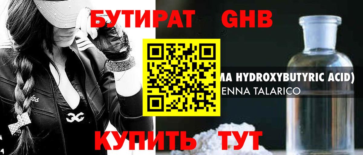 Первоуральск  Бутират  Вход с VPN  БУТИРАТ BDO 33% 