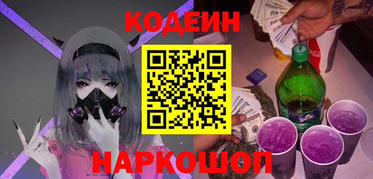 Кодеин напиток Lean (лин) Первоуральск