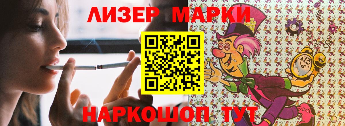 Наркотические марки 1,8мг Первоуральск