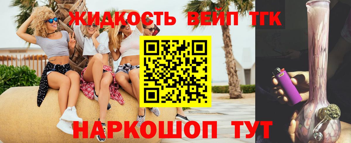 Дистиллят ТГК вейп Первоуральск